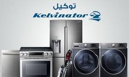صيانة كلفينيتور مشتول السوق
