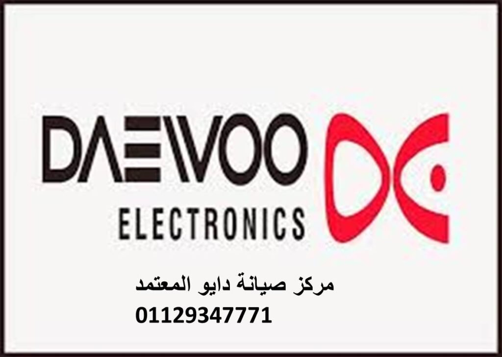 صيانة دايو المنصورة
